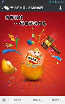 無(wú)錫動(dòng)物園，太湖歡樂(lè)園